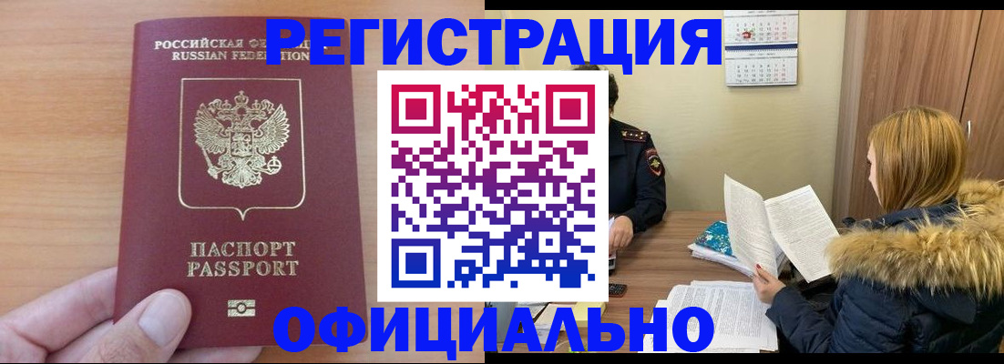 временная регистрация в квартире в Долгопрудном