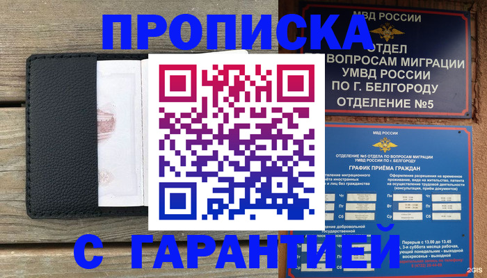 купить прописку в Долгопрудном