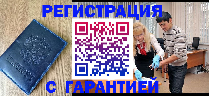 временная прописка в Долгопрудном